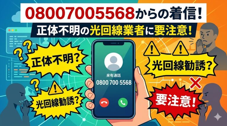 【注意】0120409580は迷惑電話?電力会社を名乗る音声の罠 | 蟻の思いも天に届く